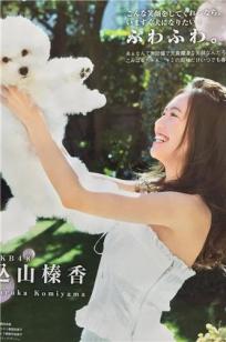 込山榛香(Haruka Komiyama)人个资料微博生活照,込山榛香 Haruka Komiyama图片写真集