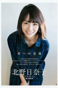 北野日奈子(Kitano Hinako)人个资料微博生活照,北野日奈子 Kitano Hinako きいちゃん、きなこ图片写真集