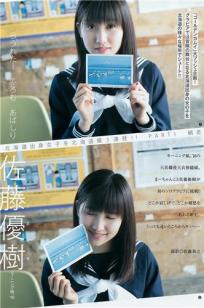 佐藤优树(佐藤優樹)人个资料微博生活照,佐藤优树 佐藤優樹 Yuki Sato まぁちゃん图片写真集