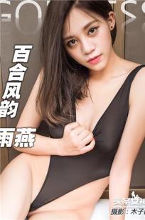 雨燕(yuyan)人个资料微博生活照,雨燕 图片写真集