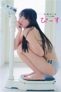 木崎由里亚(木﨑ゆりあ)人个资料微博生活照,木崎由里亚 木﨑ゆりあ Kizaki Yuria图片写真集