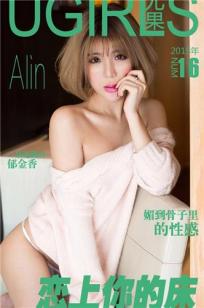 Alin(令孜昕)人个资料微博生活照,Alin 令孜昕 金奕希baby图片写真集
