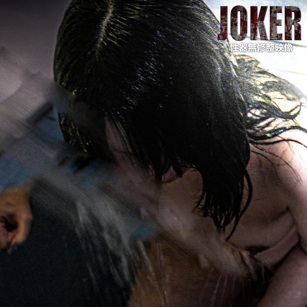 FC2-PPV-4361609 4/14前限定500pt!【虐。醜】沒有能讓大家看的到的東西。