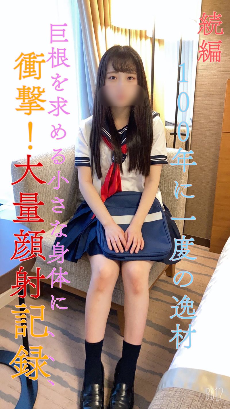 FC2-PPV-3086359 100年一次的逸材!追求巨根的小身軀大量顏射!【坂道系】