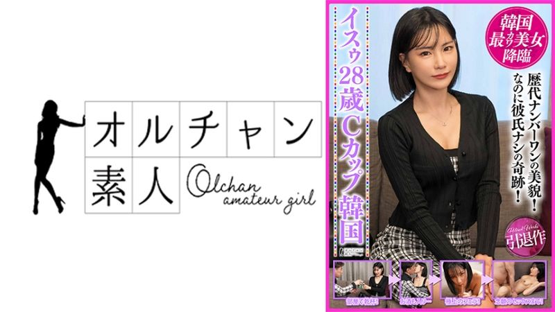 424OSST-026 韓國最可愛美女降臨 伊莎拉 28歳 C罩杯