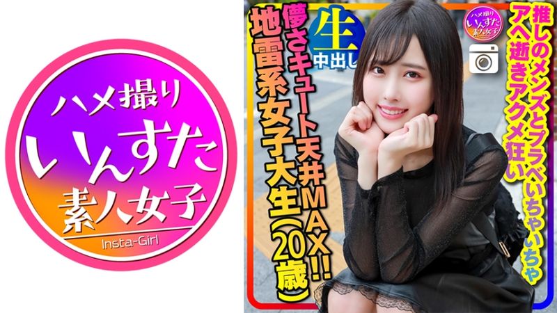 413INSTC-320 可愛天井MAX(20歳)超纖細 地雷系女大生(20歳)神可愛!與推主男人在私人攝影室做愛高潮瘋狂自拍中出