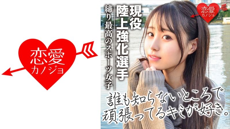 546EROF-024 [流出]現役田徑強化選手 與傳言田徑偶像美少女自拍性愛影片