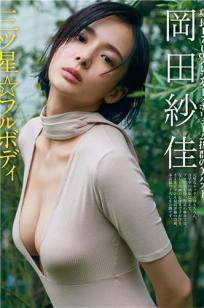 冈田纱佳(岡田紗佳)人个资料微博生活照,冈田纱佳 岡田紗佳 Saka Okada 紗佳图片写真集