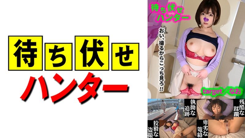 590MCHT-044 奈緒 等待伏擊男人的卑劣行為 part.44