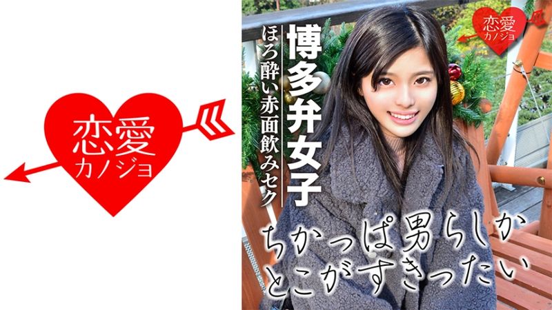 546EROF-015 [博多腔女子]纖細苗條大學生 喝醉酒自拍性愛資料流出 光抽插就爆烈高潮的敏感小穴中出