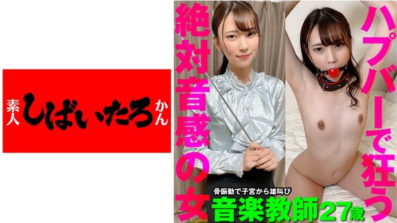 519MAZOF-027 射精的女人】私立學校 音樂教師 27歳【世紀的映像】絕對音感的女人、用著骨振動感度倍增的電動陽具大量潮噴射高潮、子宮到陰莖都抽插的苗條身軀痙攣絶頂 真正被虐雌中出性交【流出】