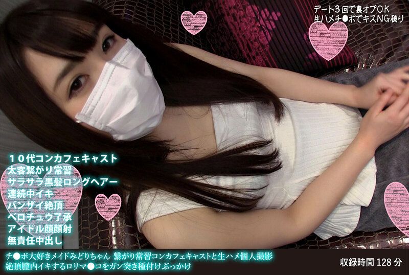 FANH-085 喜歡肉棒的女僕綠 與網路常來的角色扮演咖啡廳角色扮演者無套抽插個人攝影 絶頂陰道高潮羅莉小穴抽插播種顏射