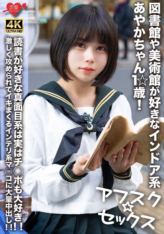 EROFV-274 【AFSUK☆SEX】喜歡圖書館或美術館的室內系彩香,1歲!!喜歡讀書的認真系,實際上也喜歡肉棒!!對被激烈攻擊的知性小穴大量中出!!