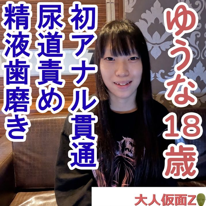 FC2-PPV-4525347 由奈(18) 劍道初段初次肛門貫通ATM。稍微刺激後馬上就持續高潮。用吸棒玩弄、用各種方式玩弄、用精液磨牙。