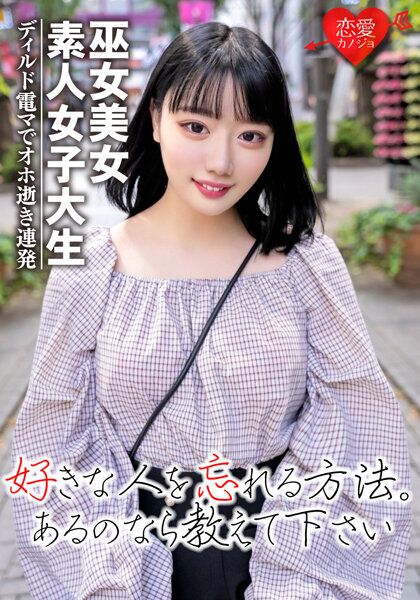 EROFV-038 【素人女大學生】黑髪短髮巫女美女21歳 莉子 看起來純真沉穩的她用假屌按摩棒抽插到頭!!高潮!高潮連發的可愛妹子♪