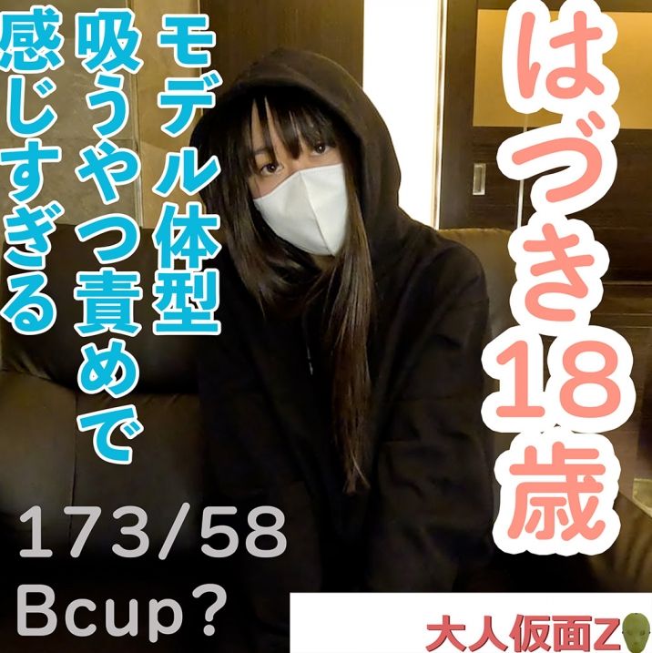 FC2-PPV-4633775 【素人初次拍攝】Hazu(18) 173cm58kg模特兒身材貧乳的第一次中出。雖然一開始很緊張,但仔細地責弄她後,她就連續高潮了。