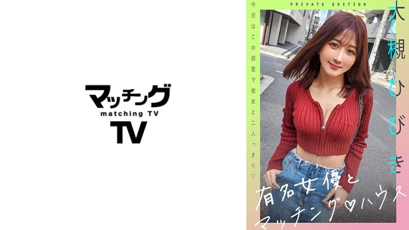 719MAG-057 與知名女優在配對之家 大槻響