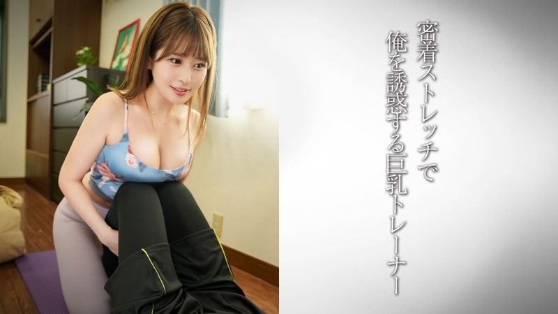 DDH-322 壓倒性巨乳的教練/美麗的美女教練 M
