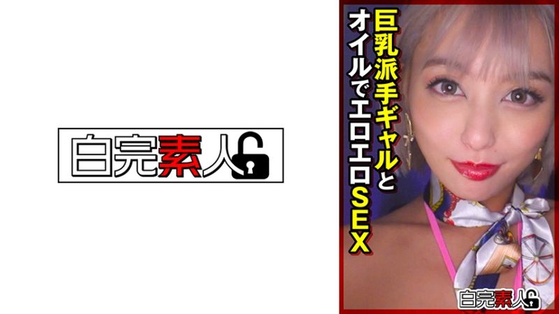 494SIKA-377 與巨乳辣妹用精油做愛
