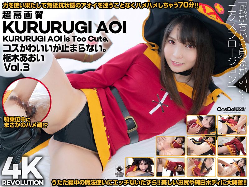 CSPL-011 4K Revolution 可愛角色扮演…停不下來。 樞木葵 Vol.3