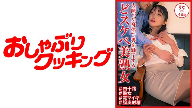 404DHT-1039 火辣身軀誘惑男人的超下流美熟女 里奈 49歳