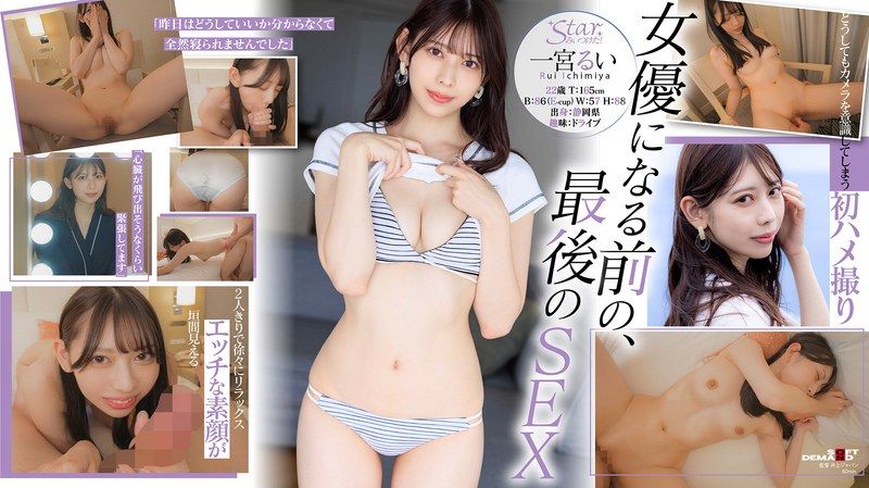 STZY-015 找到星！當時還是素人的緊張測試拍攝 海邊城市長大的，在當地靜岡被視為偶像的大學生 一宮留衣（22歲）