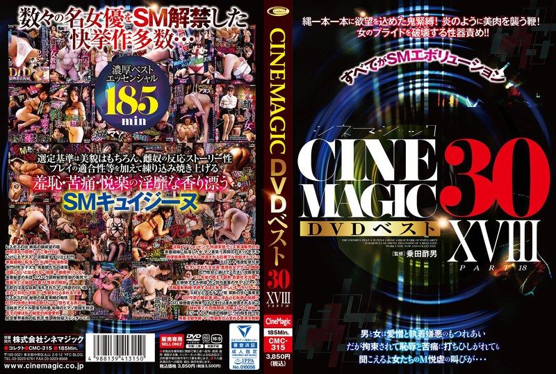 CMC-315 Cinema Magic DVD精選30 Part XVIII