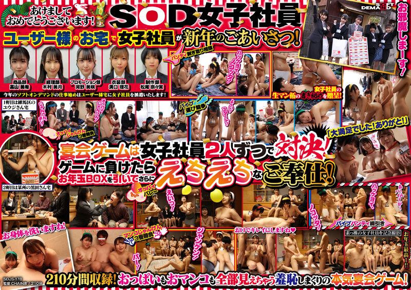 SDJS-178 2023年新年企劃 正月到顧客家後宮訪問 淫蕩宴會遊戲喧鬧的SOD女社員自宅派遣型新年會