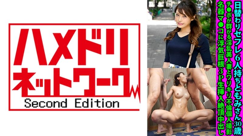 328FANH-167 擁有6位炮友的30歲人妻 與肉棒群聚集的淫亂美人妻搞不倫個人攝影 名器小穴被外遇巨根3P無套插入絶頂中出