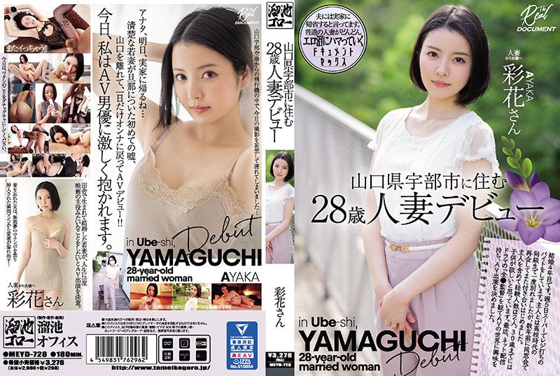 MEYD-728 住山口縣宇部市的28歳人妻出道 彩花