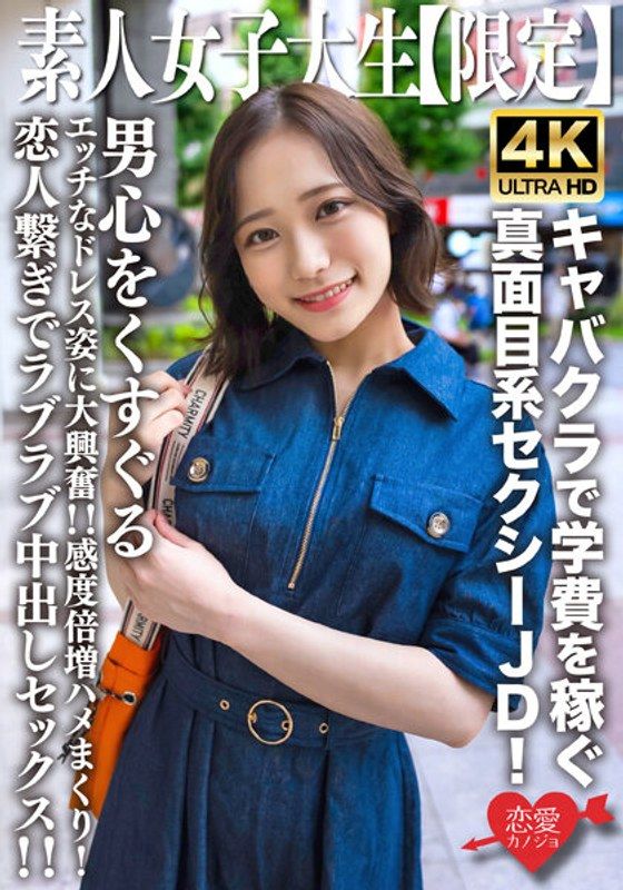 EROFV-233 素人JD【限定】舞21歳 在酒店賺錢的認真系性感女大學生！讓男人心動的淫蕩服裝姿態讓人大興奮！！感度倍增抽插！情侶牽線的愛愛中出性愛！！