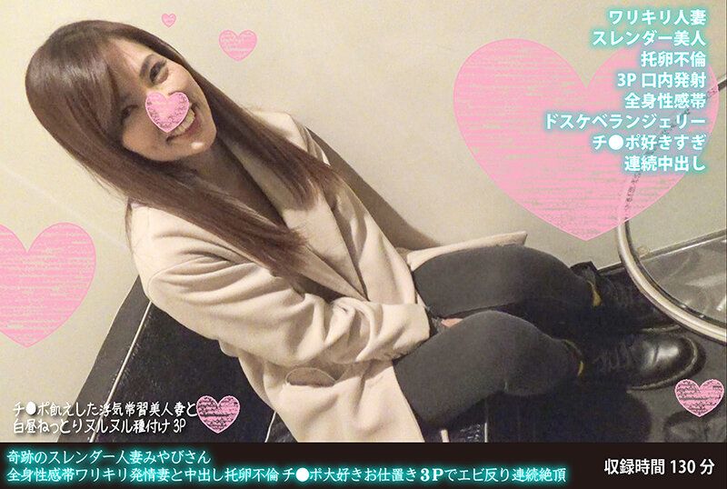 FANH-028 奇跡的苗條人妻美雅比 全身性感帶發情妻與中出托卵不倫 喜歡肉棒處罰3P弓背連續絶頂