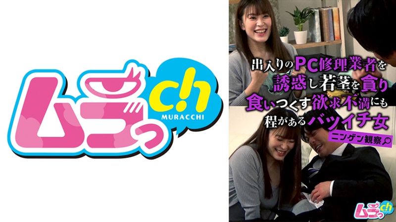 477GRMR-103 觀察人類 誘惑出入PC修理業者貪求小鮮肉肉棒欲求不滿的離婚女