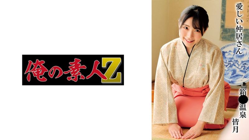 230OREMO-297 皆月光