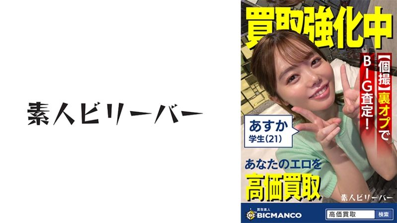 821SBTH-001 購買素人 明日香