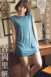 吉冈里帆(吉岡里帆)人个资料微博生活照,吉冈里帆 吉岡里帆 Riho Yoshioka图片写真集