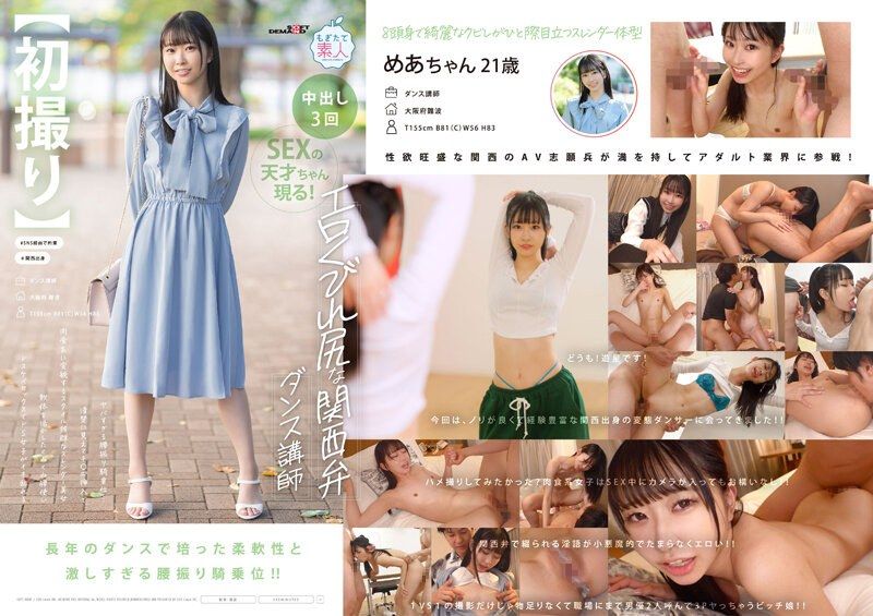 MOGI-125 【初拍】淫蕩臀臀的關西腔舞蹈講師 超誇張扭腰騎乘位...看起來漂亮的肉棒插入後變成肉食系的身材出眾苗條美女 活用軟體的扭腰使用超淫蕩性愛讓超S女子瘋狂高潮 天美芽亞