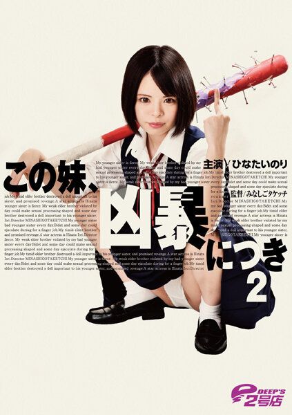 DVRT-001 這妹子、有夠凶暴2 雛田祈