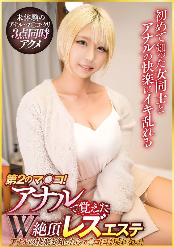 PTES-001 第2個屁眼！在肛門學到的雙重高潮蕾絲邊按摩