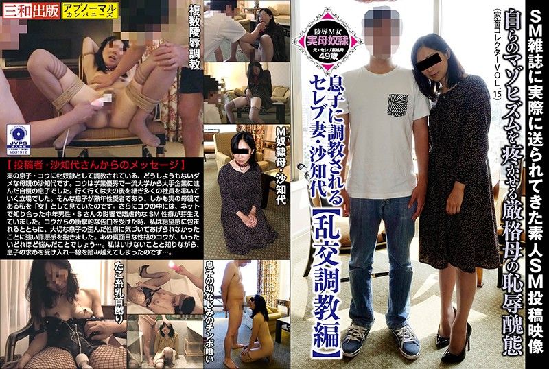 ACZ-017 被兒子調教的名媛妻子沙知代【亂交調教編】