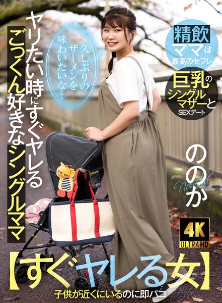 AKDL-226 【馬上就能上的女人】想要做愛時就能做愛的吞精好單媽 ～想嘗久違的精液～ 乃乃花 23歳 有加里乃乃花