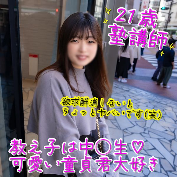 FC2-PPV-4049632 喜歡補習班學生的年齡。男人的話只是危險的奴隸、不過她純粹喜歡處男的她無垢！無套中出＋口爆&