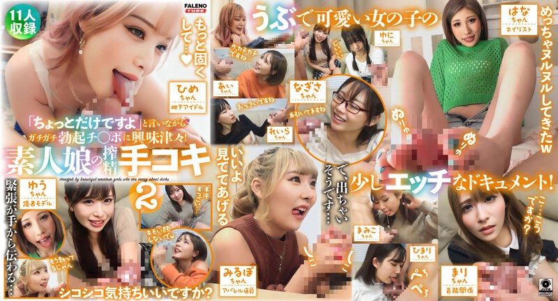 FTHT-195 「只是稍微一下」一面說著一面對堅挺勃起肉棒充滿興趣!素人妹子的搾精打手槍2