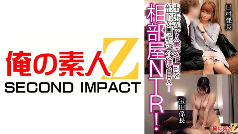 765ORECS-122 住同房NTR！出差處讓人妻上司被部下遊說搞不倫性愛！日村課長寶田係長