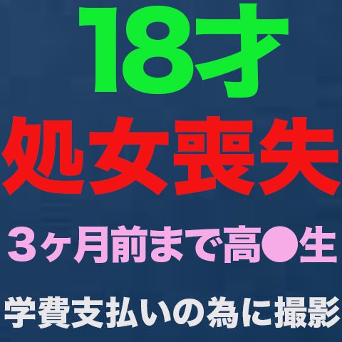 FC2-PPV-3514519 『處女喪失』,真正的處女喪失!!18歲,三個月前還是高中生!!為了支付學費,從鄉下特地來到拍攝!!處女喪失人生初次中出,完全初次拍攝!!『個人攝影』個人攝影原創