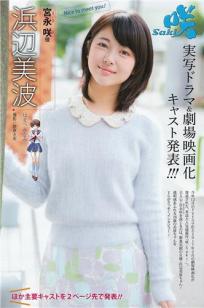 浜边美波(浜辺美波)人个资料微博生活照,浜边美波 浜辺美波 Minami Hamabe图片写真集