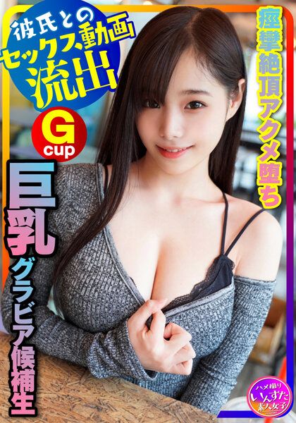 INSTV-230 【寫真偶像女大學生流出】身材神!(20歳) 巨乳寫真偶像候補生、面試應募用泳裝拍照作為藉口與男友做愛 將來、表紙級極上女大學生! 巨根乳交、痙攣絶頂自拍性愛