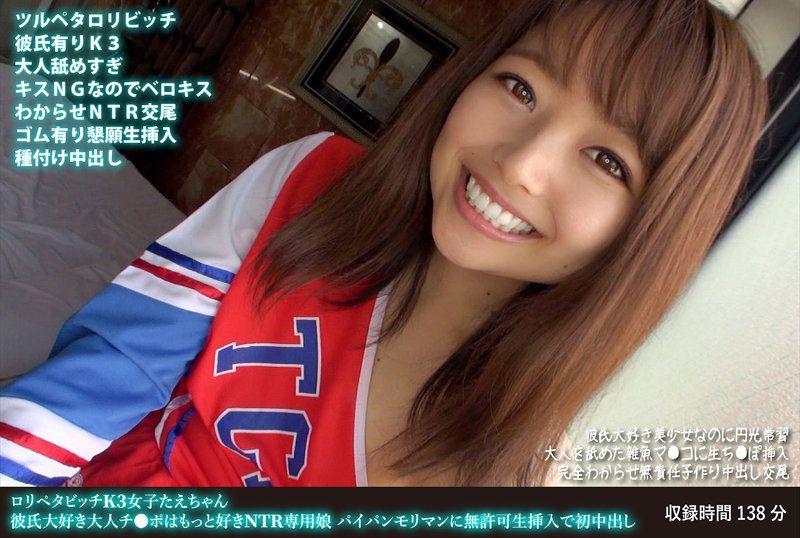 FANH-113 蘿莉可愛婊子K3女子 喜歡男友的成人肉棒更喜歡NTR專用妹子 無許可無毛小穴無許可中出
