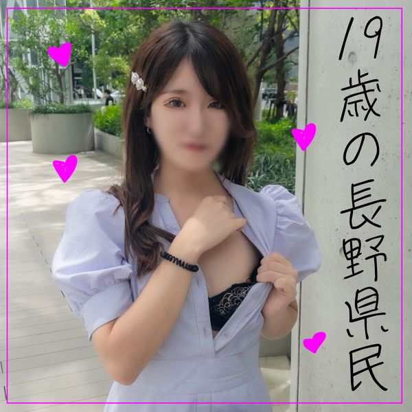 FC2-PPV-3823359 ⭐︎10/1前500pt⭐︎【鄉下*．19歳】化妝不擅長的鄉下*，露出了自己！長野縣人，讓人的心靈通透，刺激男人的心靈！＋不露內褲的第一名。