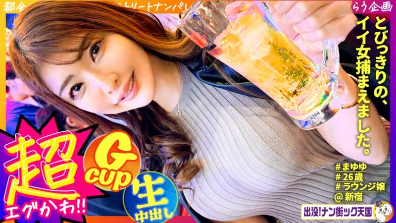 483PAK-033 神身材!美人巨乳高身長!男人夢想的身軀!出沒!搭訕天國#023